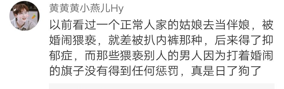 我在婚礼被*戏调**，你还不让我生气