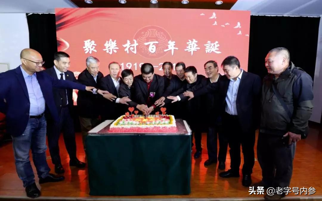 聚乐村喜迎百年华诞中华老字号畅想新世纪辉煌