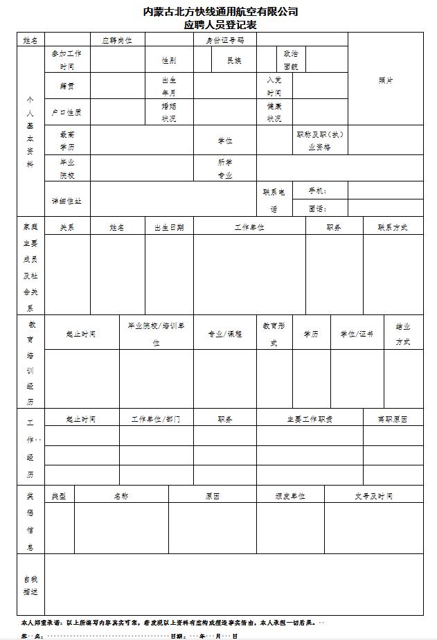 鄂尔多斯航空公司招聘,鄂尔多斯事业单位招聘33人岗位表