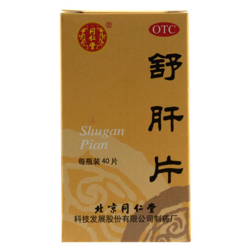 1000种中成药功效一览表,疏肝理气健脾祛湿的中成药的功效