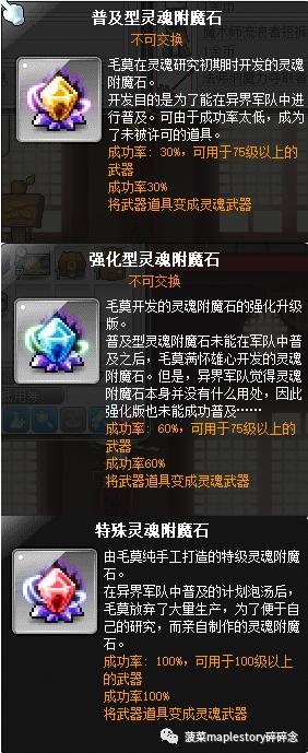 冒险岛觉醒希拉灵魂宝珠,冒险岛联盟的意志灵魂宝珠