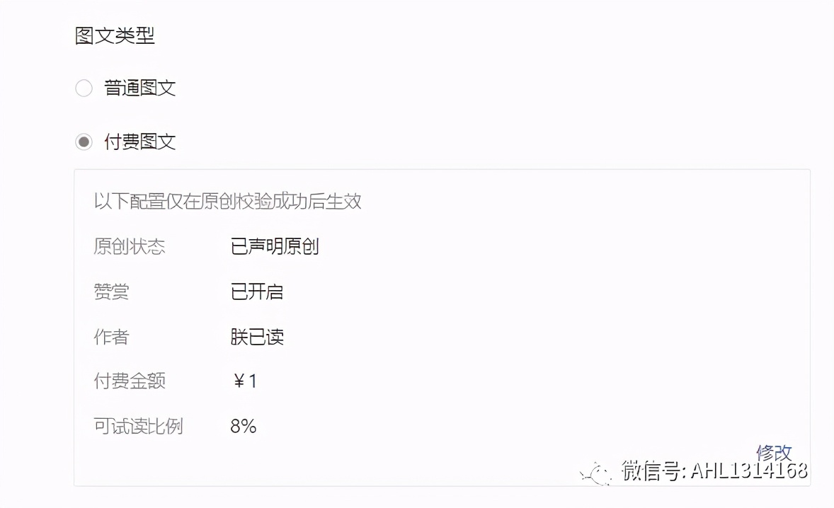 微信公众号如何设置付费模式,微信公众号文章如何设置付费