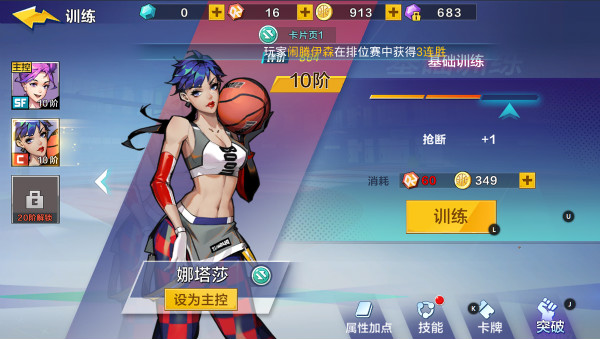 热血街篮c位最强技能,热血街篮最佳c位最强技能搭配