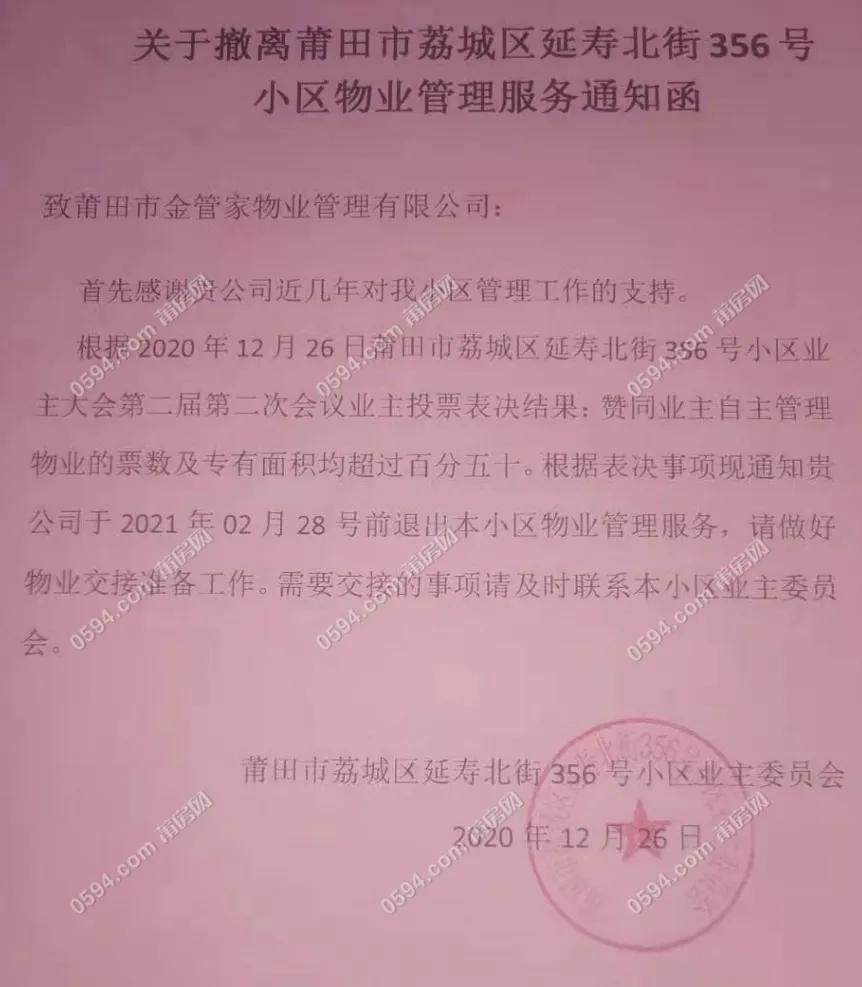 莆田市规范小区物业,四部门联合发布通知整治物业