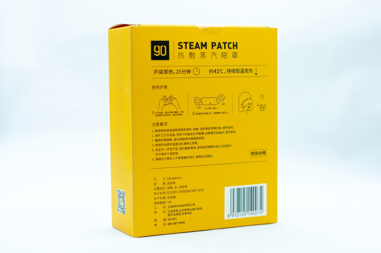 最近很火的蒸汽眼罩,国货蒸汽眼罩