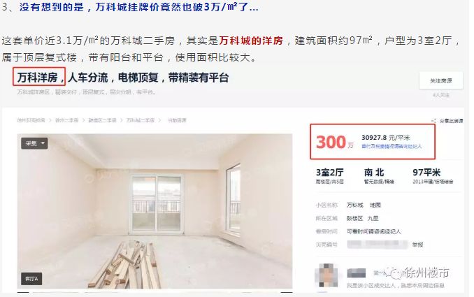 低价抛房！徐州多个网红盘惊现砸盘侠！最高猛降61万