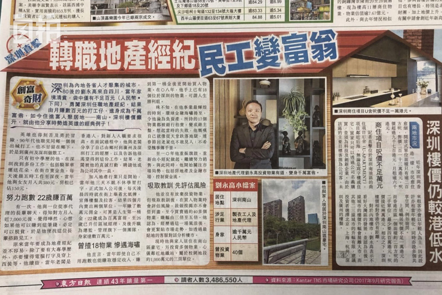 我在深圳买房的经历,深圳炒房人自述