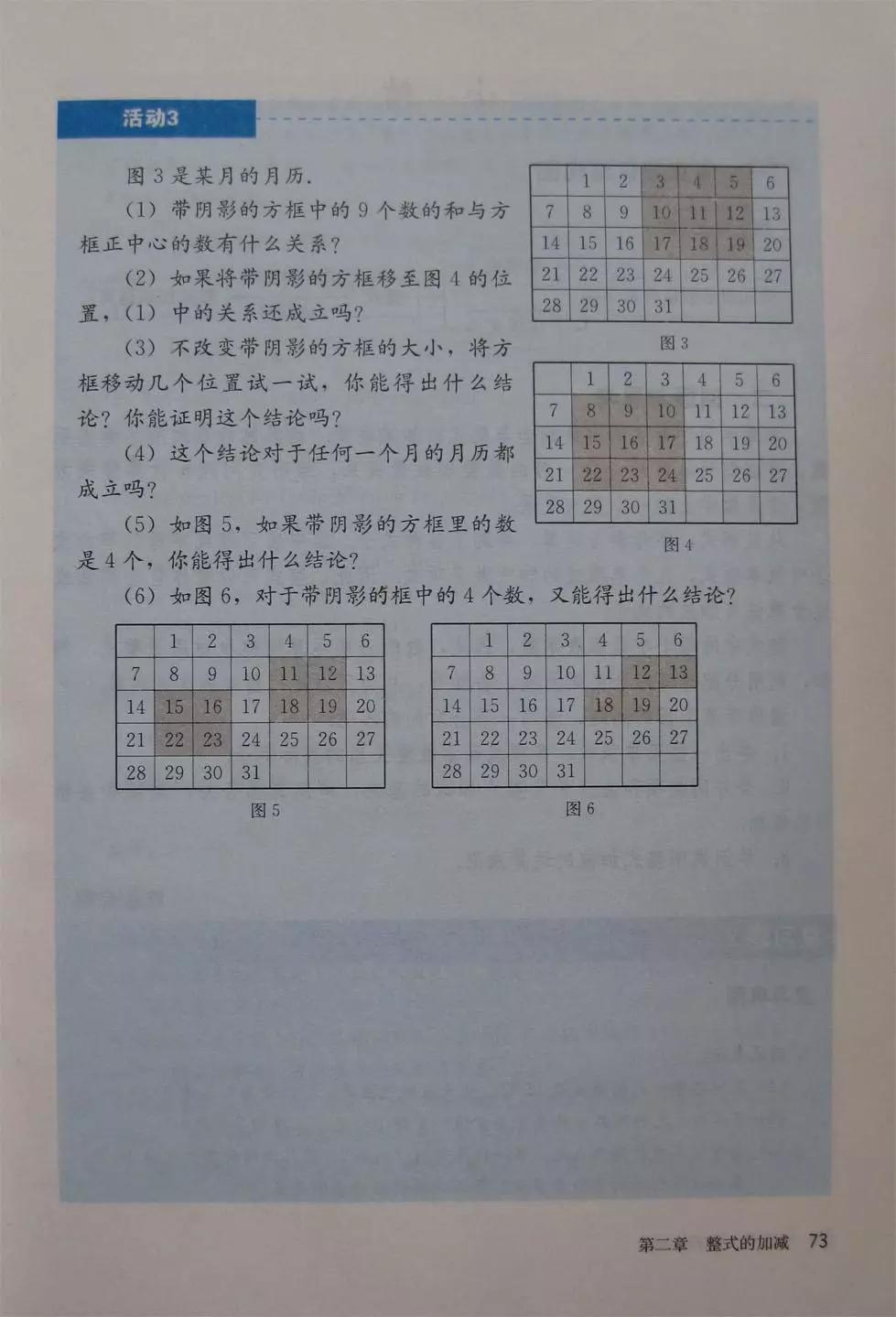 预习必备|初中数学人教版，七年级上册电子课本