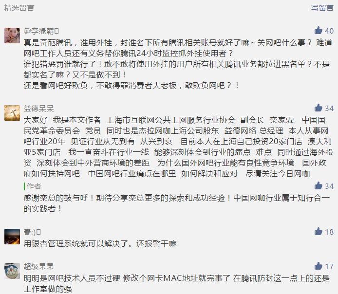 拯救网咖1：关于腾讯游戏封杀网吧硬件的反映