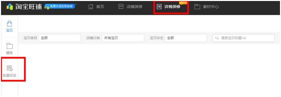 如何在淘宝宝贝详情页加宝贝推荐,淘宝宝贝详情页怎么批量改