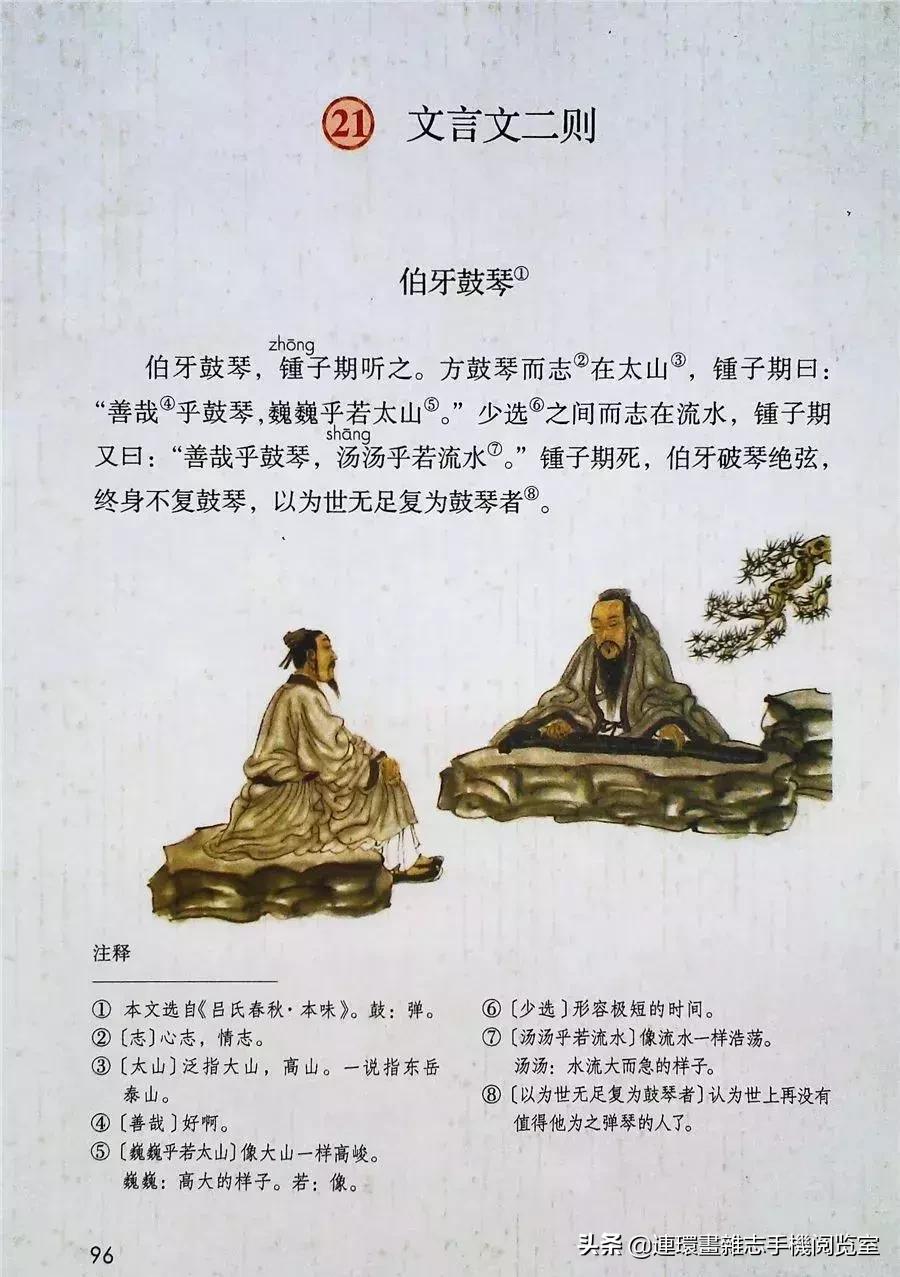 小学六年级语文上册电子课本,部编语文六年级上册电子课本