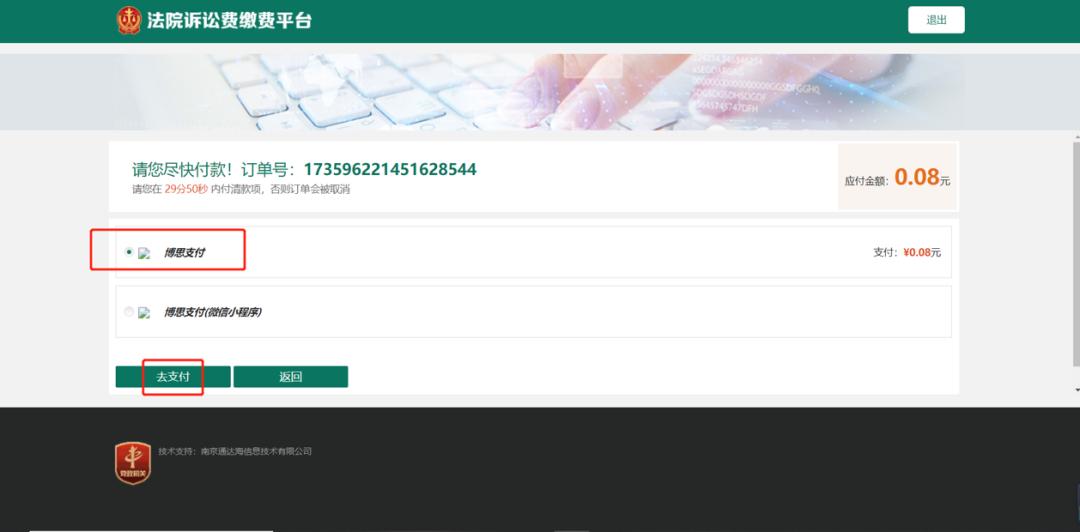 云南怎么网上缴纳诉讼费,如何缴纳诉讼费的方法