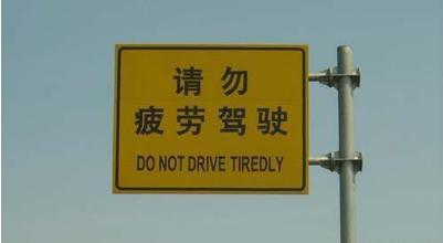 开车吃什么提神不犯困,开车犯困芥末提神管用吗