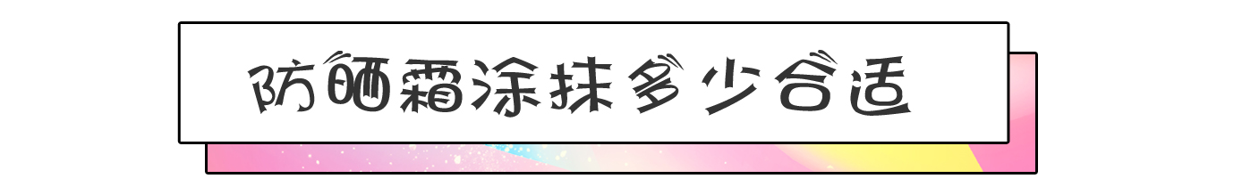 用了防晒霜感觉脸被糊住了,用了防晒霜皮肤好差