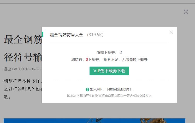 无需登录百度文库,无需下载不要登号的软件