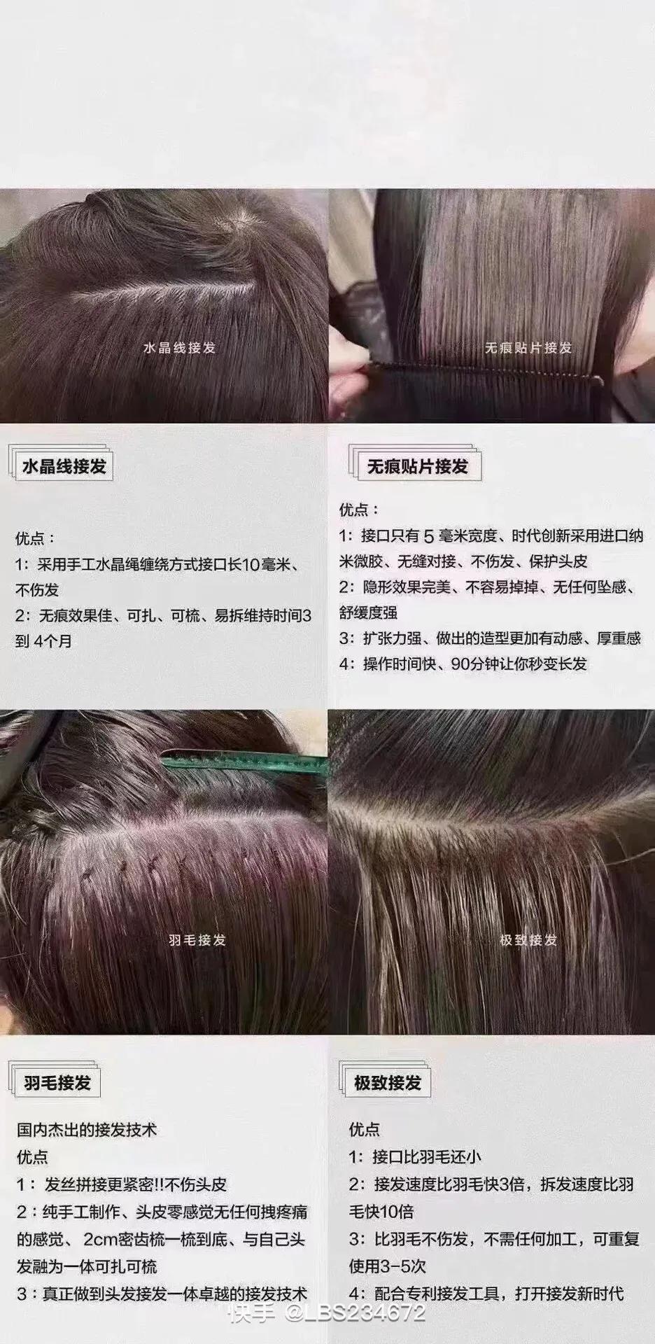 新型接发和其他接发的区别,接发前必须了解的接发知识