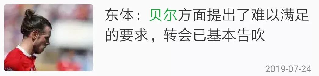 大场面球员贝尔,大剩