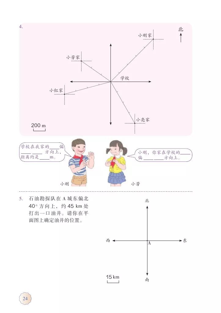 人教版六年级上册数学电子课本教材（高清版），暑假预习收藏