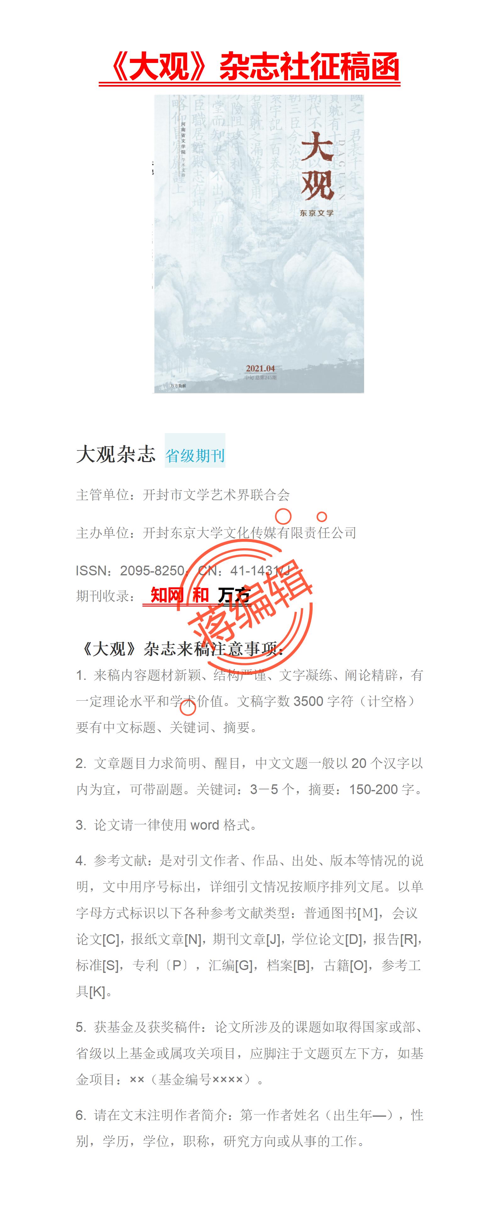 大观是什么,大观的核心期刊