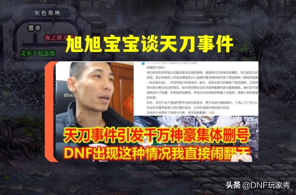 dnf旭旭宝宝说要流量要疯了,dnf旭旭宝宝说天帝没加强