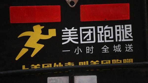 美团封号停止接单和禁止接单,美团跑腿封号以后有没有影响