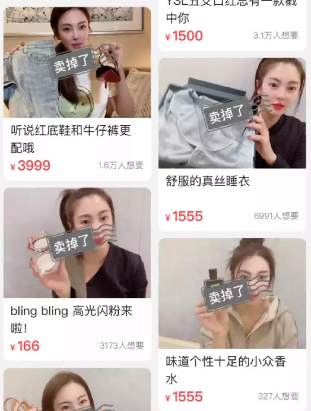 女明星真的穷到去闲鱼卖二手?