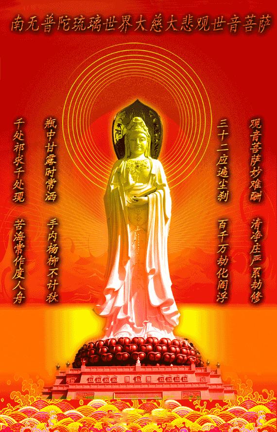 观音菩萨祝福语大全集,观音菩萨接福语