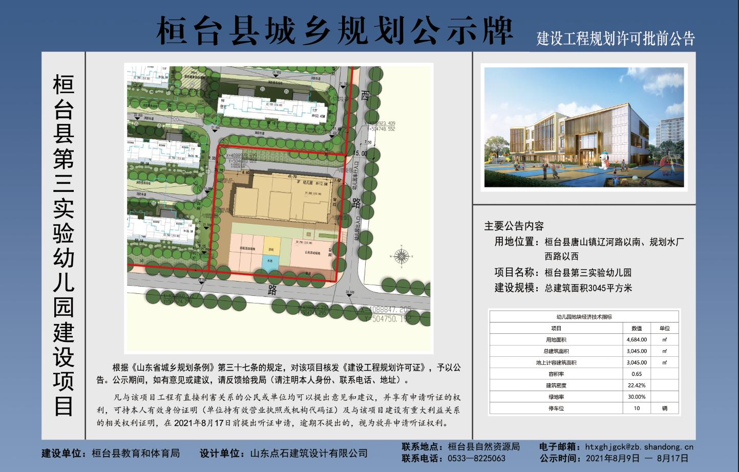 桓台民办幼儿园,淄博桓台幼升小最新消息