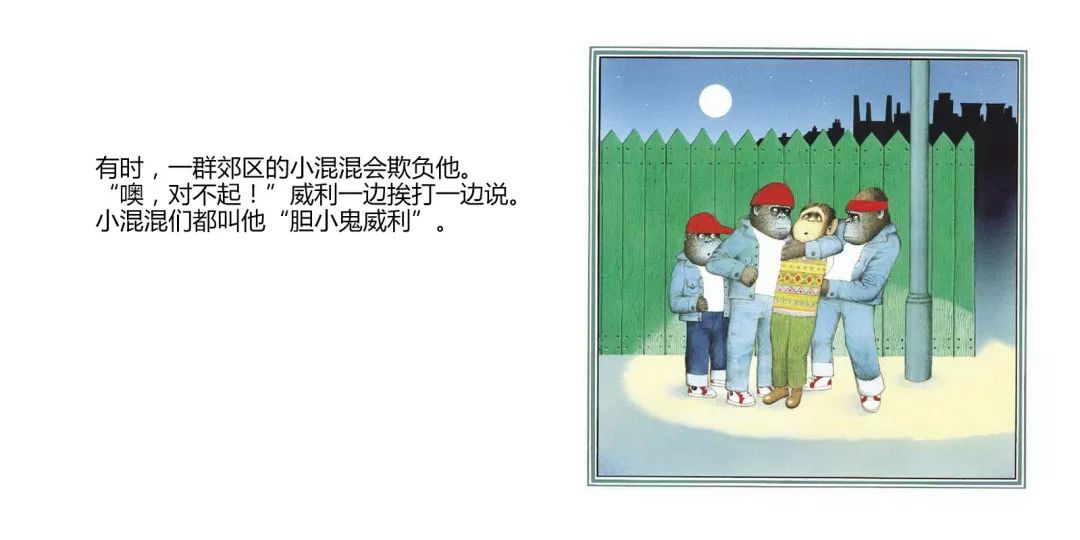 胆小鬼威利绘本阅读思维导图,胆小鬼威利故事绘本视频