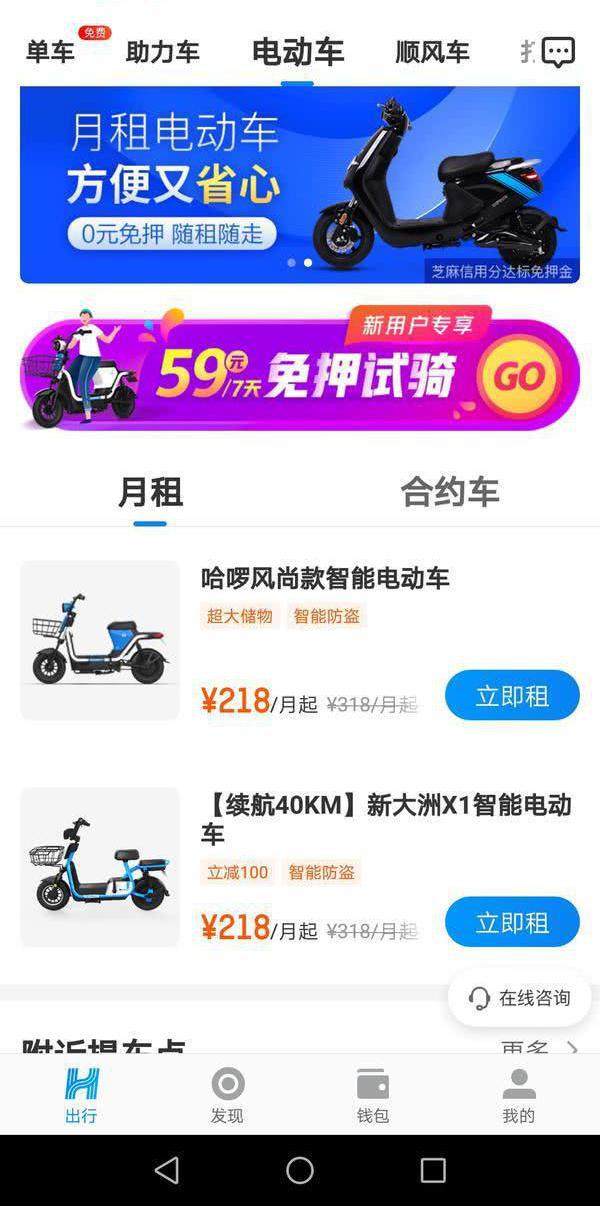 哈啰电动车加盟浙江,哈啰租电动车怎么入驻