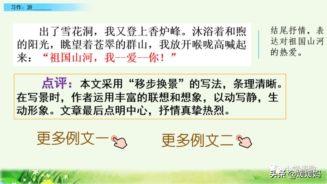 四年级下册语文第五单元作文《游______》写作指导