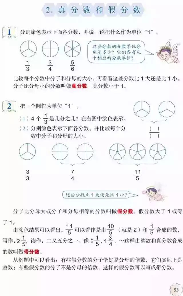 五年级下册数学课本第24页和25页,五年级下册数学人教版预习