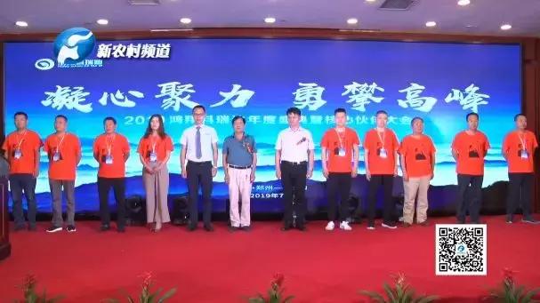 鸿翔集团年会,鸿翔年会