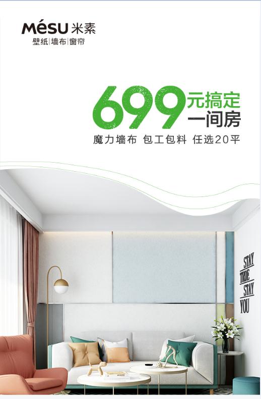 米素全屋墙布多少钱,米素墙纸一款多少平