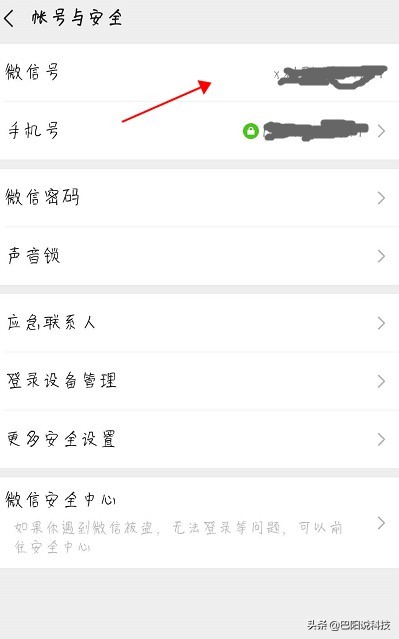 微信官宣适配,微信官方申请修改微信号