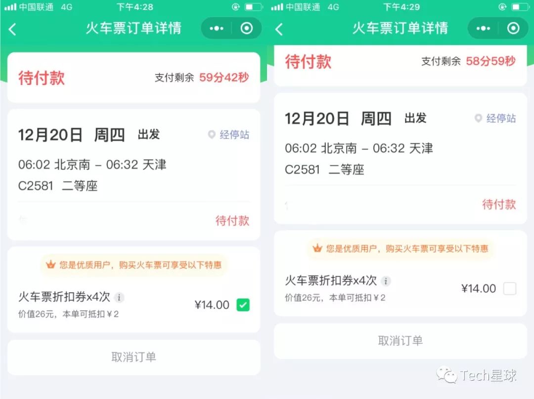 长在微信的同程艺龙有梦想吗