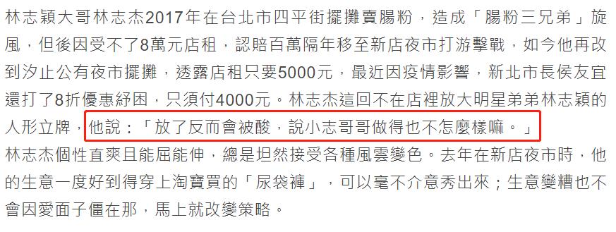 林志颖哥哥为什么要去卖肠粉,林志颖大哥转战夜市再卖肠粉