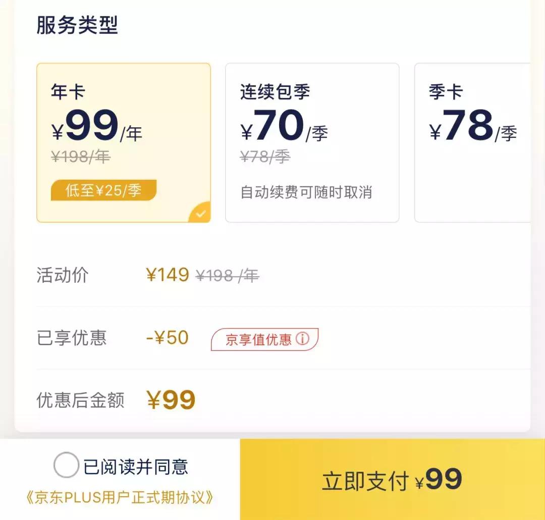 学会这套路，买各种会员能省好几亿