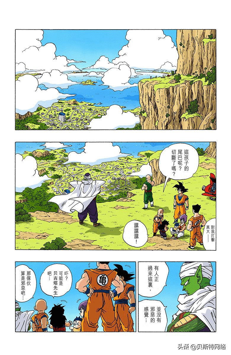 龙珠全彩版漫画337,七龙珠漫画337