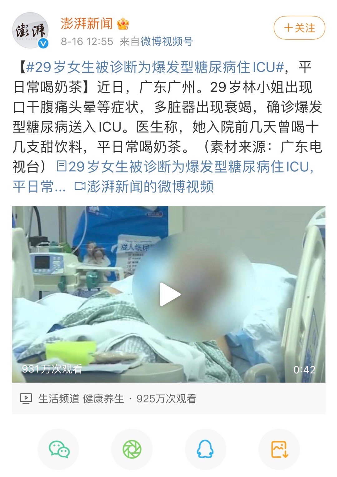 29岁女生暴发性糖尿病住icu,糖尿病进icu还有救吗