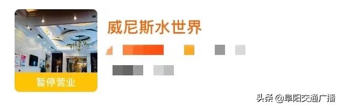 阜阳店铺歇业,太突然门店全部关闭停业