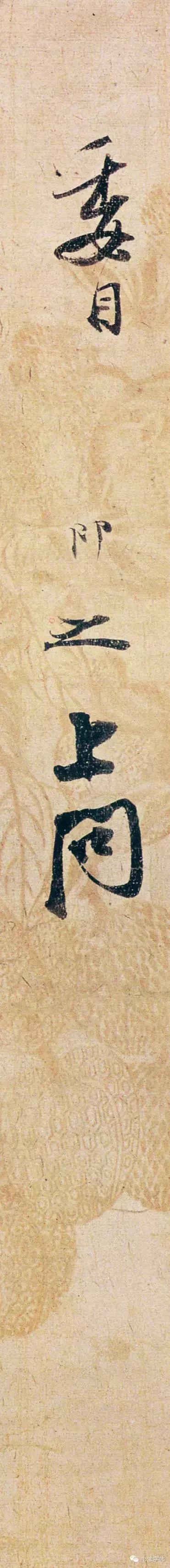 张即之《致尊堂太安人尺牍》，笔意自然