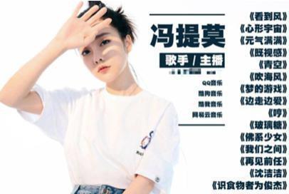 冯提莫mv既视感后期流程全揭秘,冯提莫首播秀嗓音状态