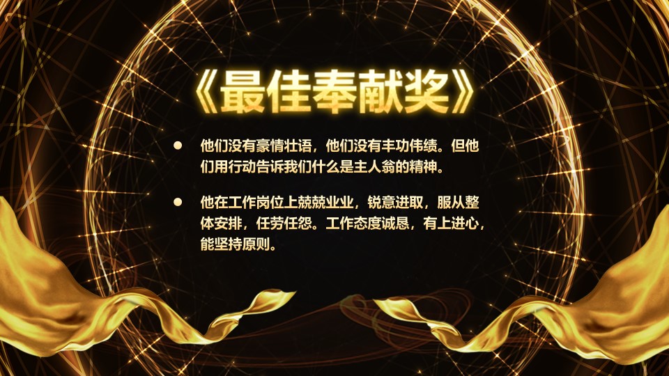 年终庆典ppt动态免费模板,新年企业年会颁奖典礼ppt模板