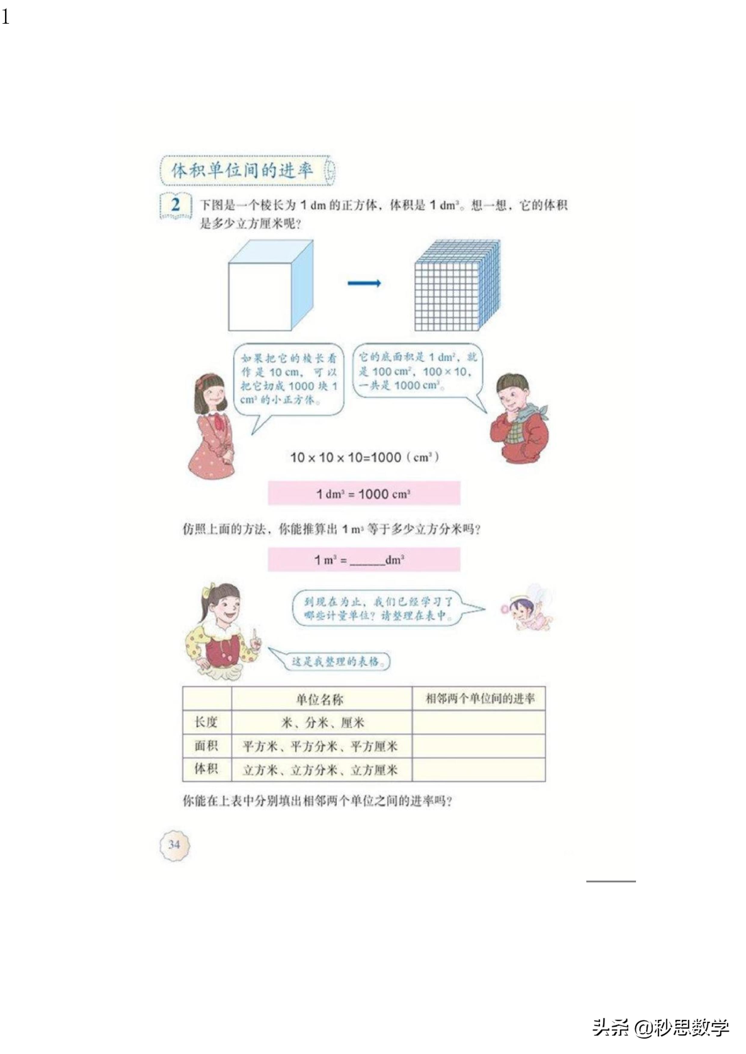 五年级数学下册电子课本人教版,五年级数学下册电子课本人教