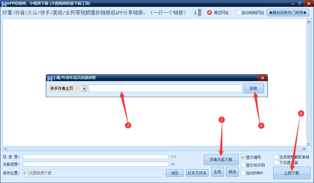 抖音快手短视频运营后期攻略,快手批量去水印教程