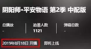 阴阳师平安物语第二季第一集,阴阳师平安物语第2话任务