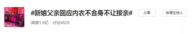 贵州一小伙因买内衣不合适迎亲,小伙因买错内衣被拒绝迎亲后续