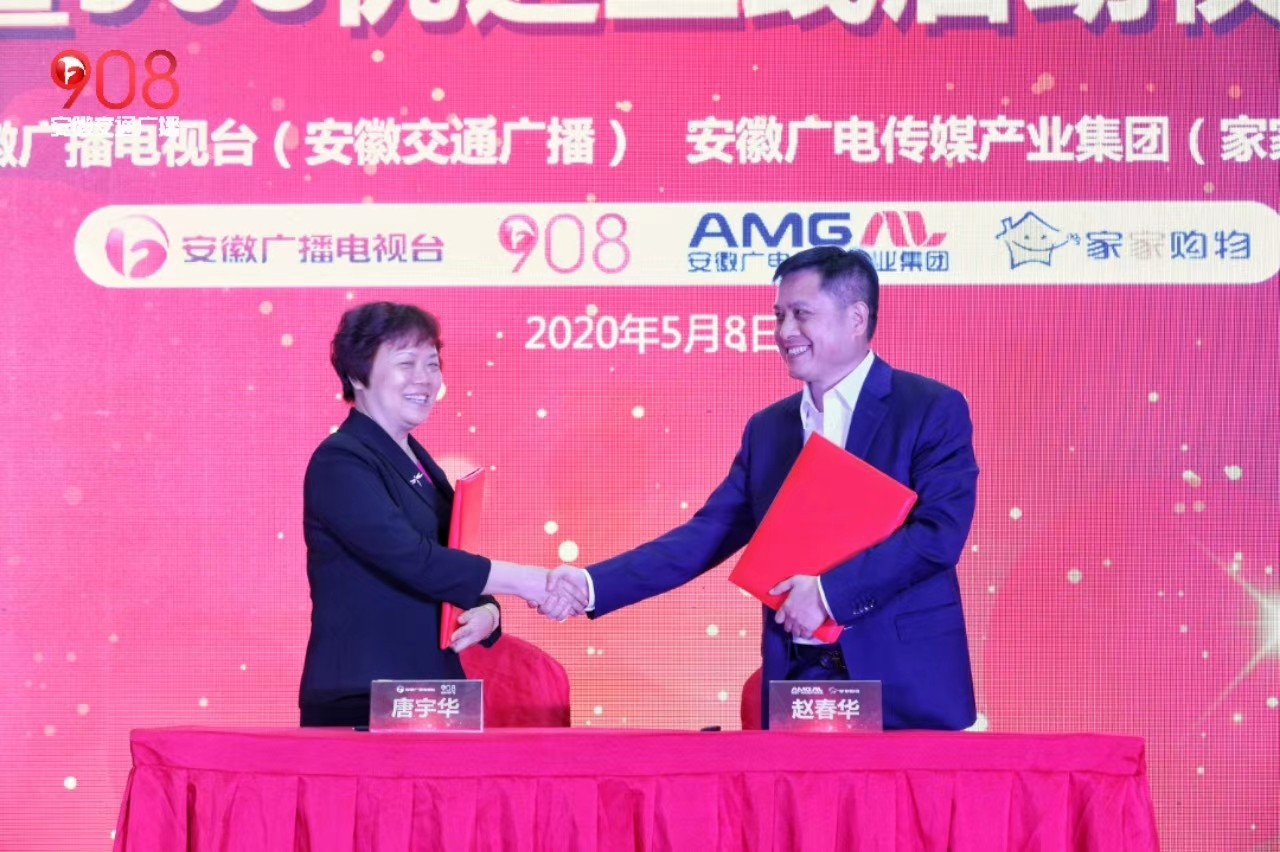 安徽交通广播官方商城,安徽交通广播官方