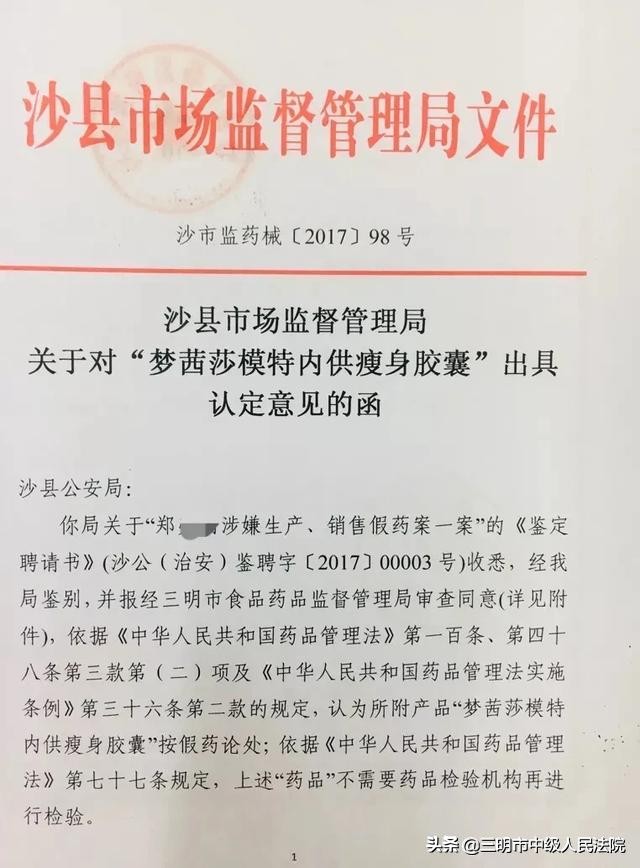 90后男子卖这种*肥药减**获刑十年！快看看是你买的*肥药减**吗？